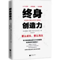 音像终身创造力(美)斯科特·科克伦|译者:杨莹