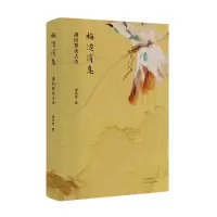 音像梅边消息:潘向黎读古诗潘向黎