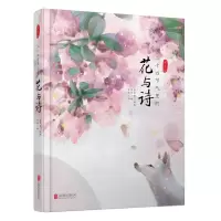 音像二十四节气里的花与诗(精)编者:蓝草帽|绘画:罗悦