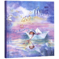 音像白蝴蝶(戴望舒诗集精选)(精)戴望舒|绘画:丛威