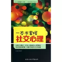 音像一本书掌握社交心理汪建民