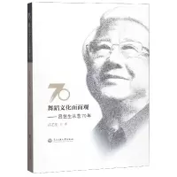 音像舞蹈文化面面观--吕艺生从艺70年吕艺生