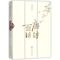 音像唐诗百话施蛰存