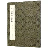 音像唐李阳冰谦卦碑/稀见历代名碑名帖(唐)李阳冰
