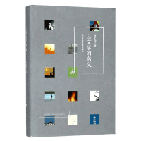 音像以文学的名义(精)薛忆沩