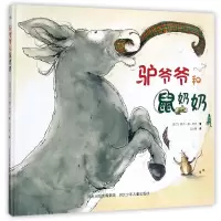 音像驴爷爷和鼠奶奶(精)(荷兰)妮可·德·考克|译者:汪小英