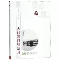 音像古黟满目明清风/乡愁徽州余治淮//刘菁兰|总主编:潘小平