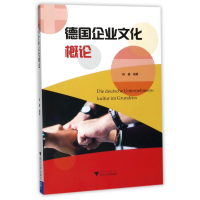 音像德国企业文化概论编者:陈巍