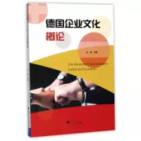 音像德国企业文化概论编者:陈巍