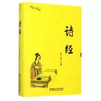 音像诗经(精)/国学典藏校注:杨广恩