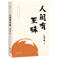 音像人间有至味汪曾祺