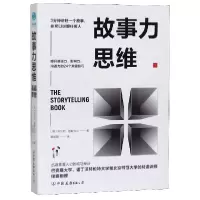 音像故事力思维(英)安东尼·塔斯加尔|译者:杨超颖