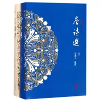 音像唐诗选(上下)(精)/粹雅丛编校注:马茂元