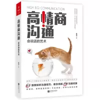 音像高情商沟通(会说话的艺术)张亮
