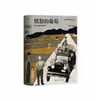 音像《愤怒的葡萄》[美] 约翰·斯贝(John Steinbeck)