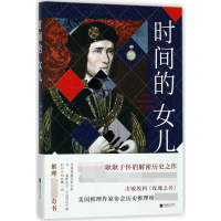 音像时间的女儿(英)约瑟芬·铁伊|译者:翟国欣