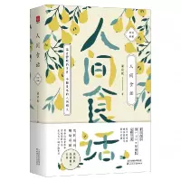 音像人间食话(精装典藏)(精)梁实秋