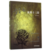 音像狐狸十三段林白|总主编:何向阳//张莉