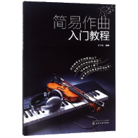 音像简易作曲入门教程编者:许三求