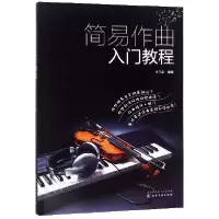 音像简易作曲入门教程编者:许三求