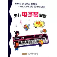 音像少儿琴演奏(快速入门)林木