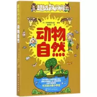 音像动物自然/问问问编者:(日)学研教育出版|译者:庞思思