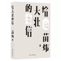音像给大壮的信苗炜