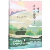 音像慢慢走走又停停(沈从文的旅行)(精)沈从文