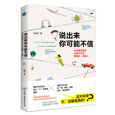 音像说出来你可能不信(科学故事居然比科幻小说更精彩更迷人)SME