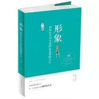 音像形象(如何在不知不觉中改变你的人生)编者:桑楚