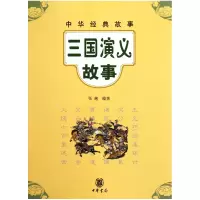 音像三国演义故事/中华经典故事张越