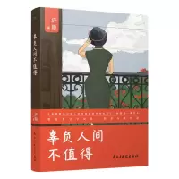 音像辜负人间不值得庐隐