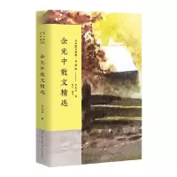 音像余光中散文精选(彩插版)/名家散文典藏余光中|编者:徐学