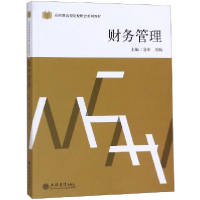 音像财务管理(应用型高等院校财会系列教材)编者:蒋平//刘梅
