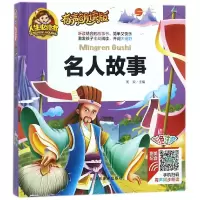 音像名人故事(有声朗读版彩色注音)(精)总主编:周欢