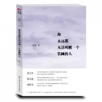 音像你永远都无法叫醒一个装睡的人周濂