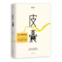 音像皮囊(精)蔡崇达