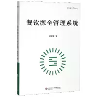 音像餐饮源全管理系统/幸福餐饮系列丛书谭淑玲