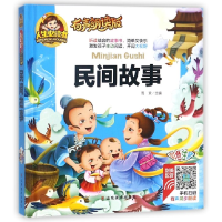 音像民间故事(有声朗读版彩色注音)(精)/人生书总主编:周欢