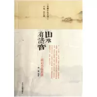 音像山水有清音(游记小品赏读)/闲雅小品丛书吴小林