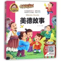 音像美德故事(有声朗读版彩色注音)(精)/人生书总主编:周欢