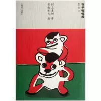 音像夜半蜘蛛猴(日)村上春树|译者:林少华|绘画:(日)安西水丸