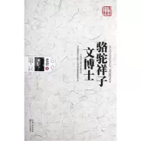 音像骆驼祥子文博士(老舍小说全集)老舍