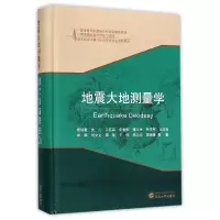 音像地震大地测量学(精)周硕愚//吴云//江在森//申重阳//薄万举等
