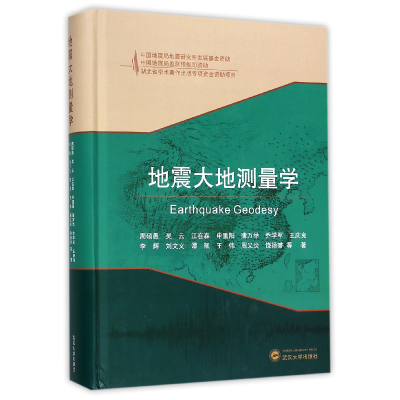 音像地震大地测量学(精)周硕愚//吴云//江在森//申重阳//薄万举等