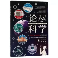 音像论尽科学(从日常科学到超次元探索的不可思议之旅)李逆熵