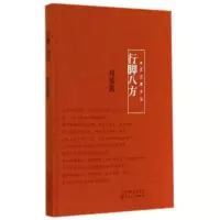 音像行脚八方(精)/百花谭文丛郑培凯|主编:陈子善