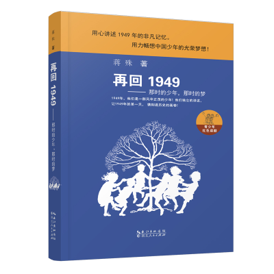 音像再回1949--那时的少年那时的梦蒋殊
