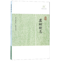 音像虞初新志/历代笔记小说大观编者:(清)张潮|校注:王根林