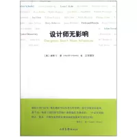 音像设计师无影响(美)奥斯汀·豪|译者:百舜